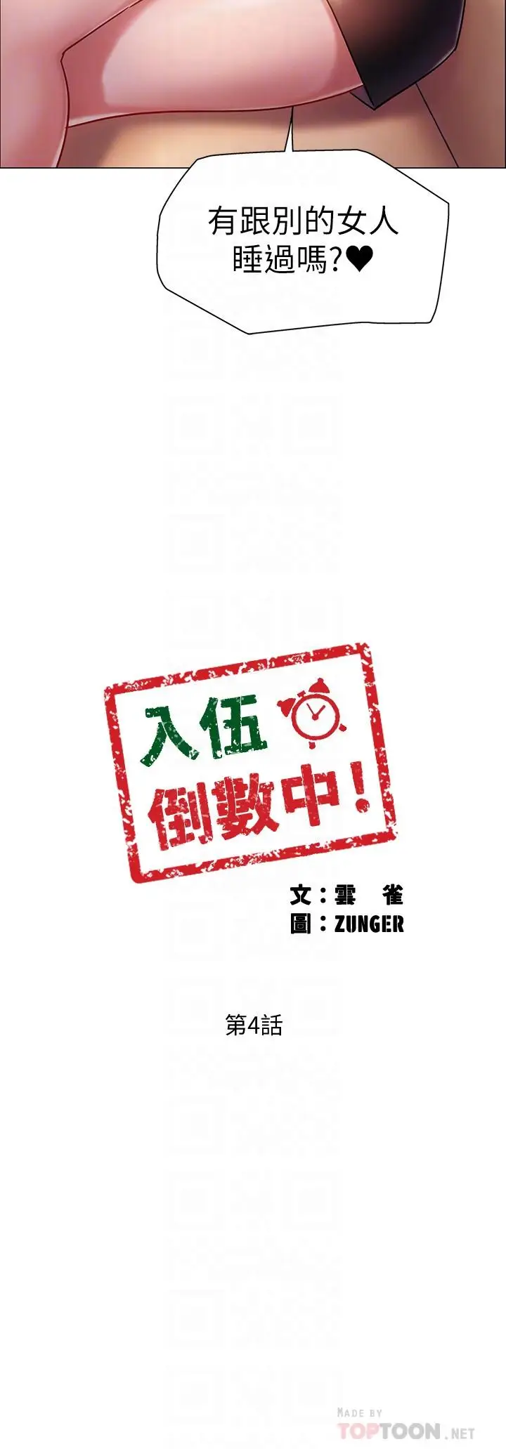 漫画《入伍倒数中》第4话第4张图
