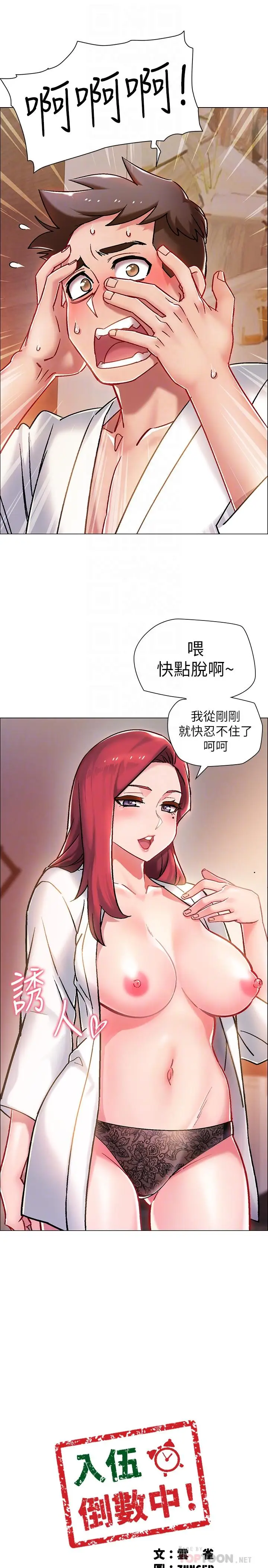 漫画《入伍倒数中》第6话第4张图