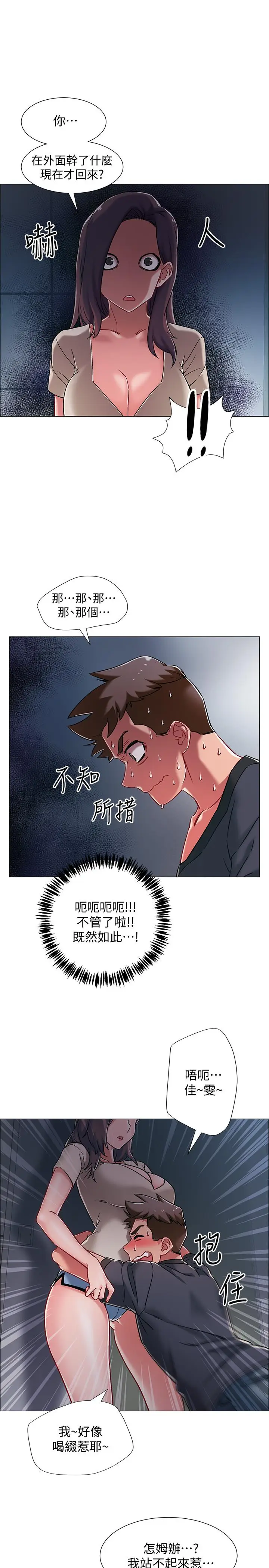 漫画《入伍倒数中》第8话第19张图