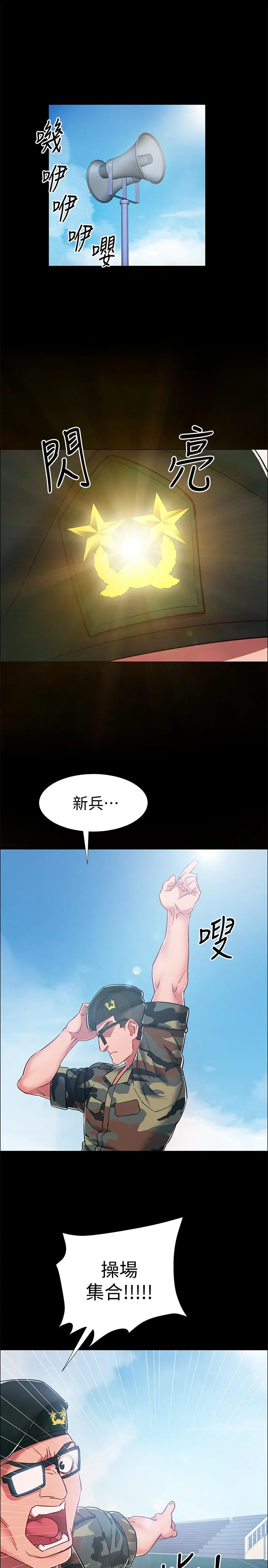 漫画《入伍倒数中》第8话第29张图