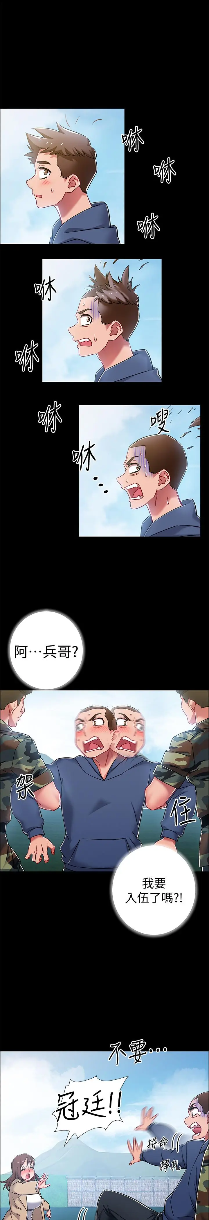 漫画《入伍倒数中》第8话第31张图