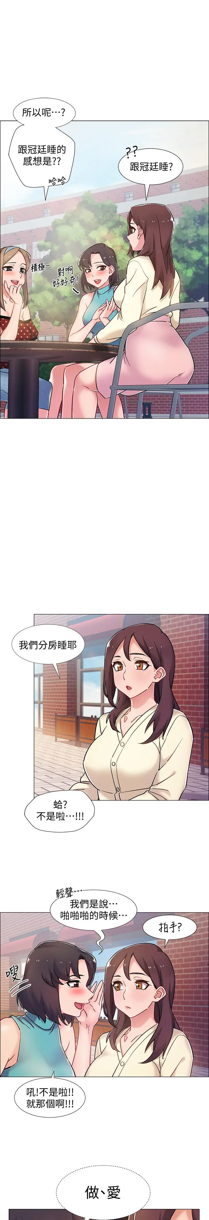 漫画《入伍倒数中》第9话第21张图