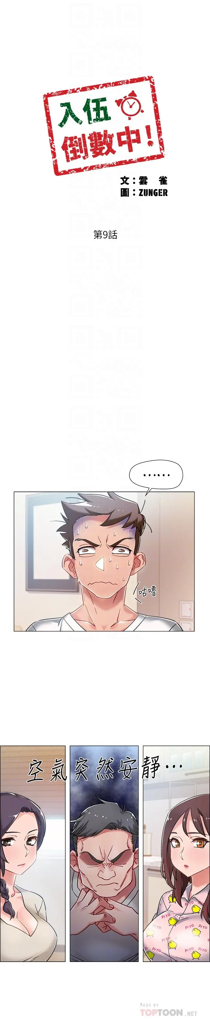 漫画《入伍倒数中》第9话第4张图