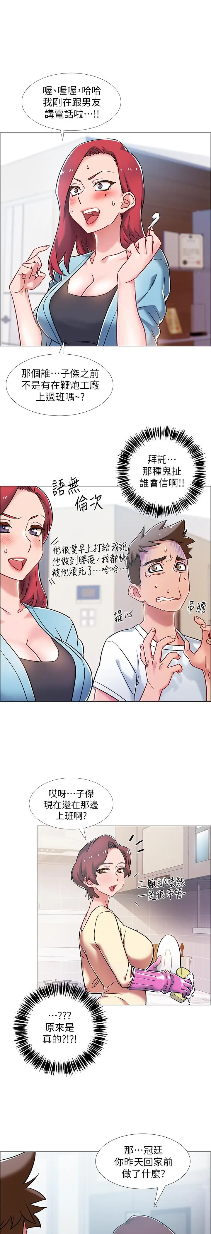 漫画《入伍倒数中》第9话第7张图