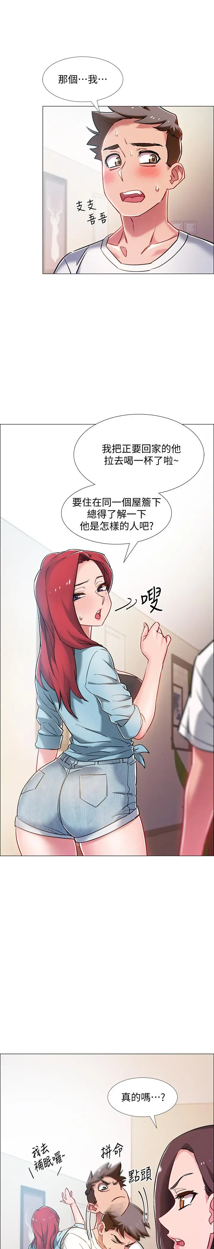 漫画《入伍倒数中》第9话第9张图