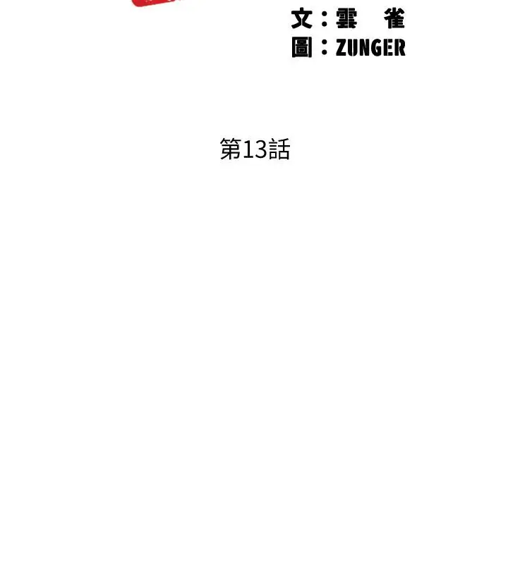 漫画《入伍倒数中》第13话第3张图