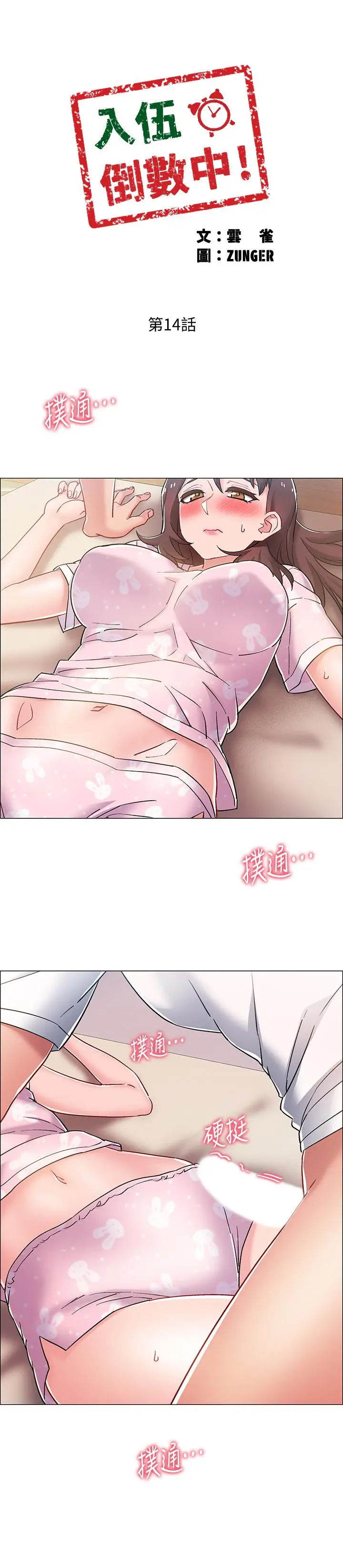 漫画《入伍倒数中》第14话第5张图