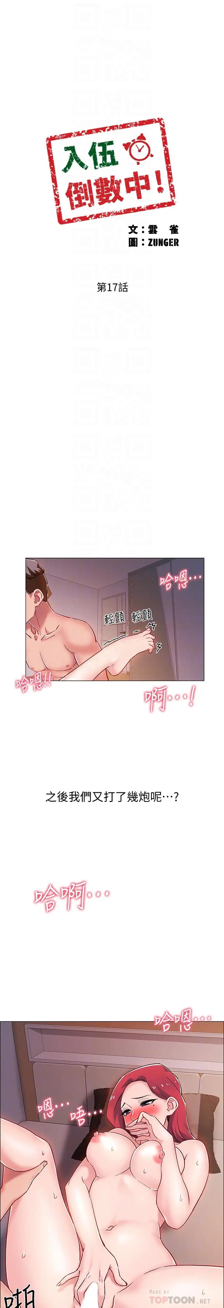 漫画《入伍倒数中》第17话第4张图