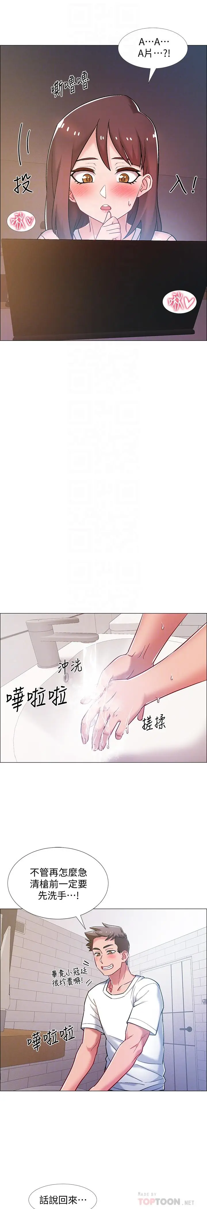 漫画《入伍倒数中》第18话第6张图