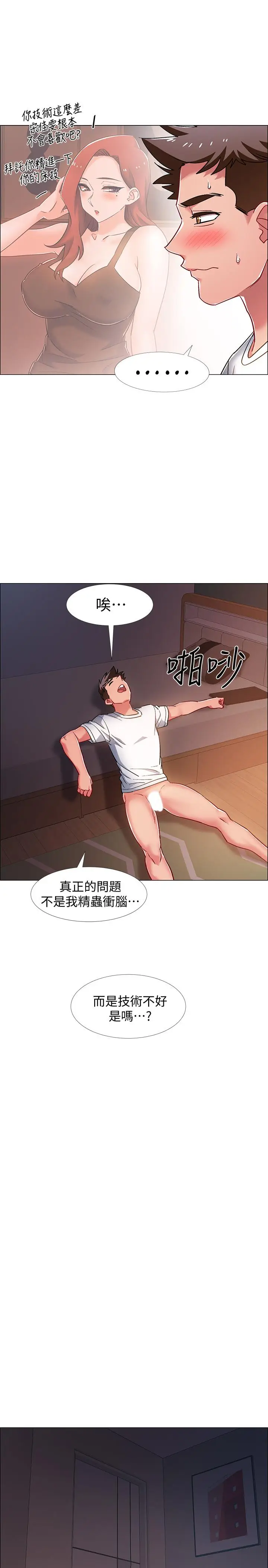 漫画《入伍倒数中》第19话第40张图