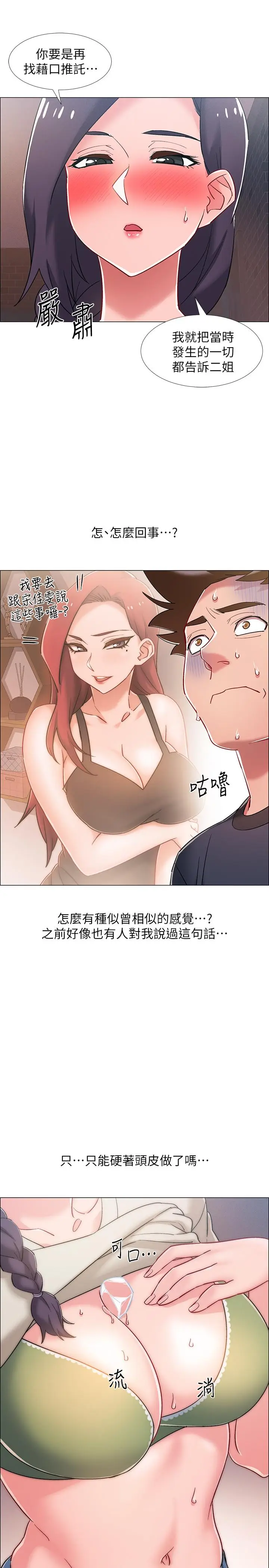 漫画《入伍倒数中》第23话第7张图