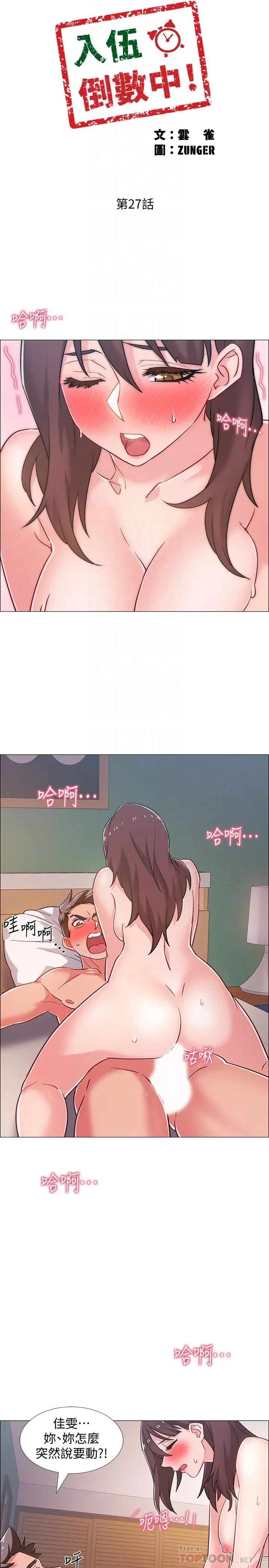 漫画《入伍倒数中》第27话第4张图