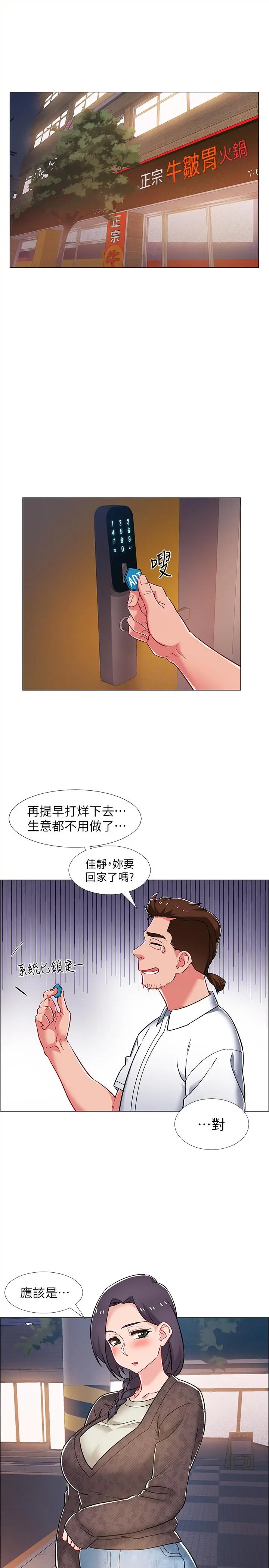 漫画《入伍倒数中》第29话第24张图