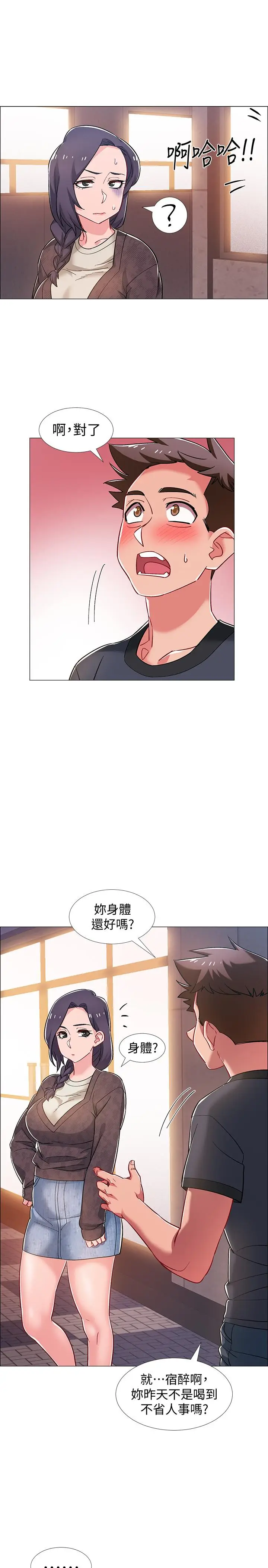 漫画《入伍倒数中》第29话第34张图