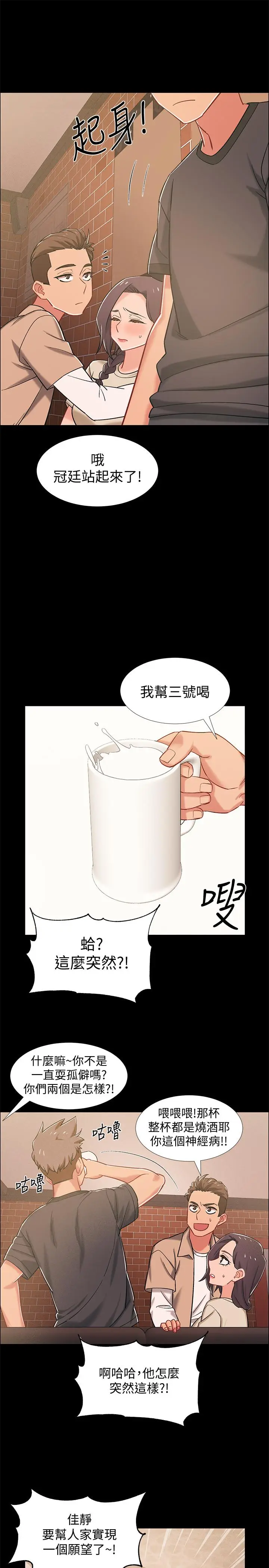 漫画《入伍倒数中》第34话第37张图