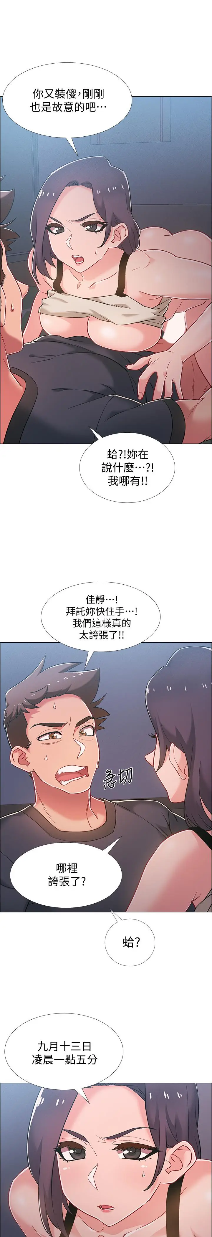 漫画《入伍倒数中》第37话第11张图