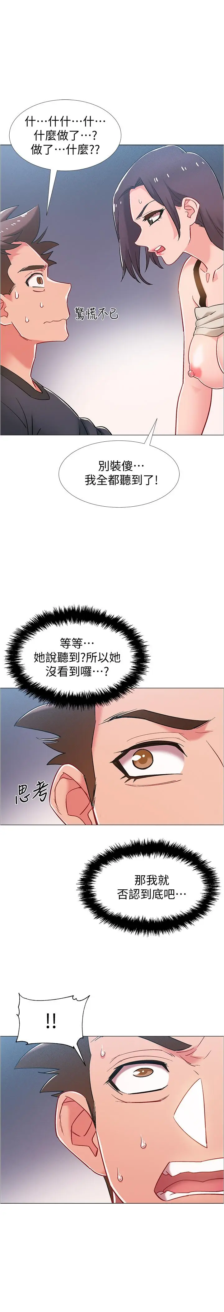 漫画《入伍倒数中》第37话第15张图