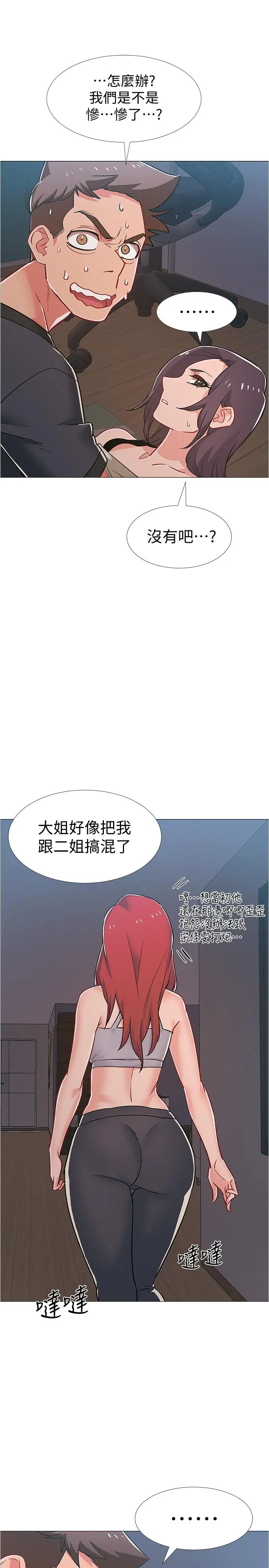 漫画《入伍倒数中》第37话第37张图