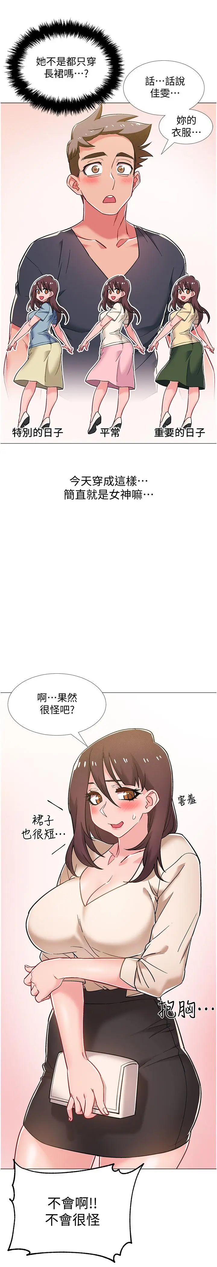 漫画《入伍倒数中》第38话第7张图
