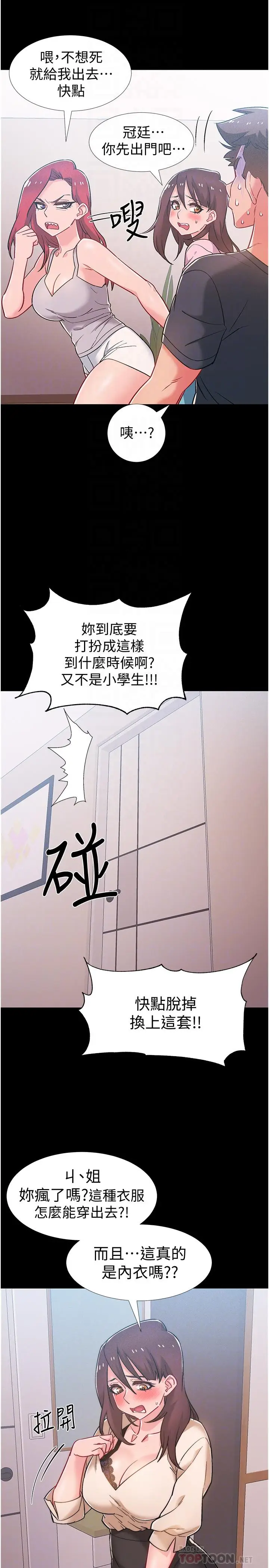 漫画《入伍倒数中》第39话第12张图