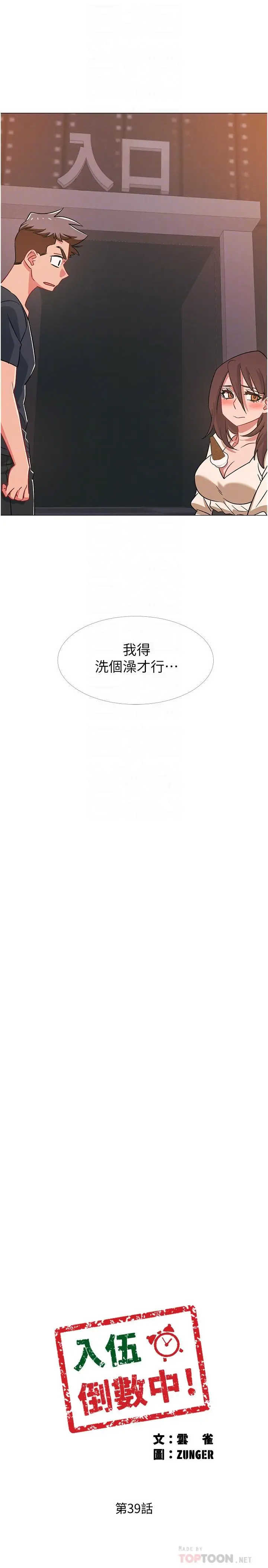 漫画《入伍倒数中》第39话第4张图
