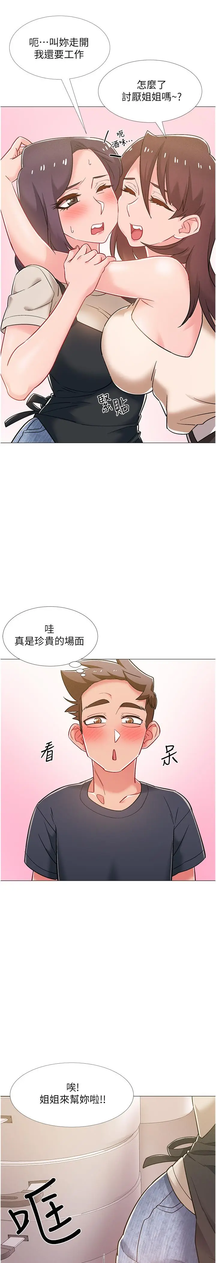 漫画《入伍倒数中》第42话第13张图