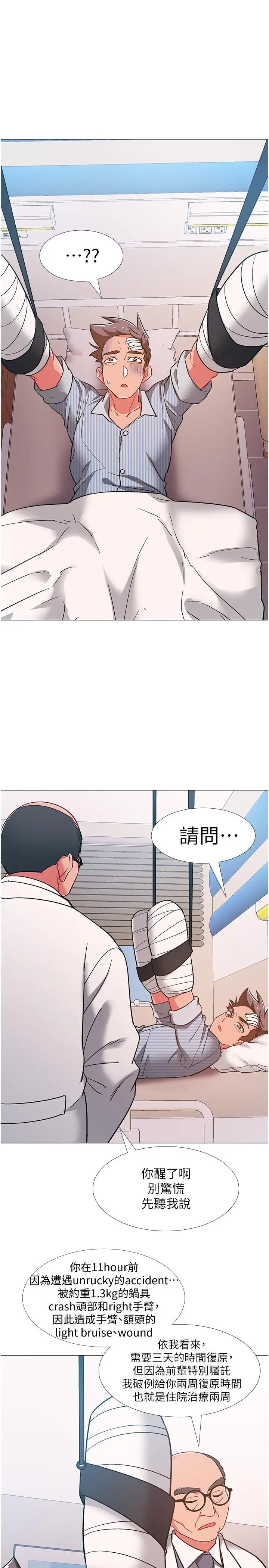 漫画《入伍倒数中》第42话第21张图