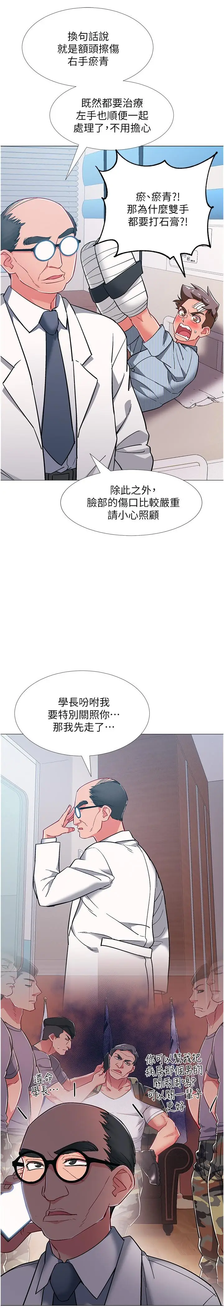 漫画《入伍倒数中》第42话第23张图