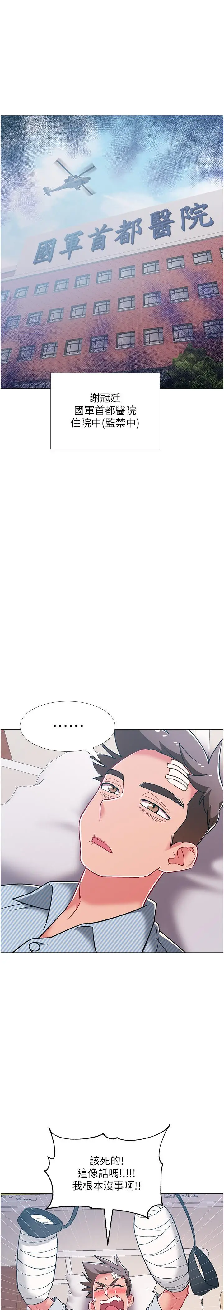 漫画《入伍倒数中》第42话第25张图