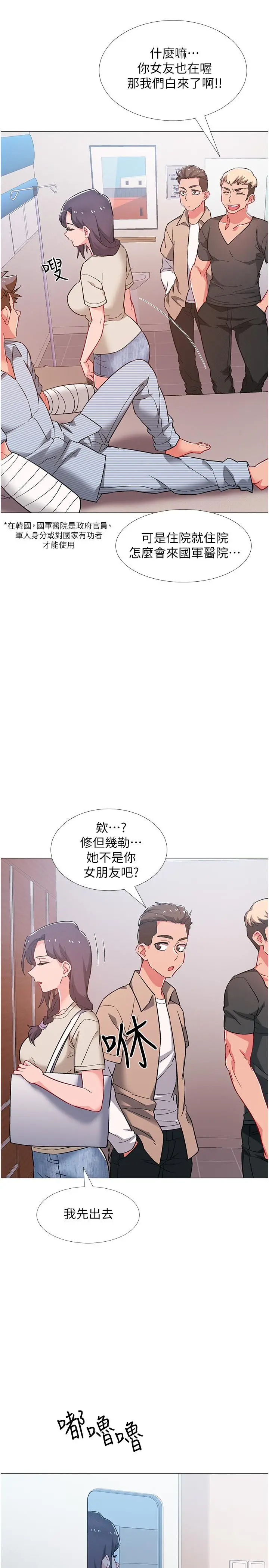 漫画《入伍倒数中》第42话第37张图