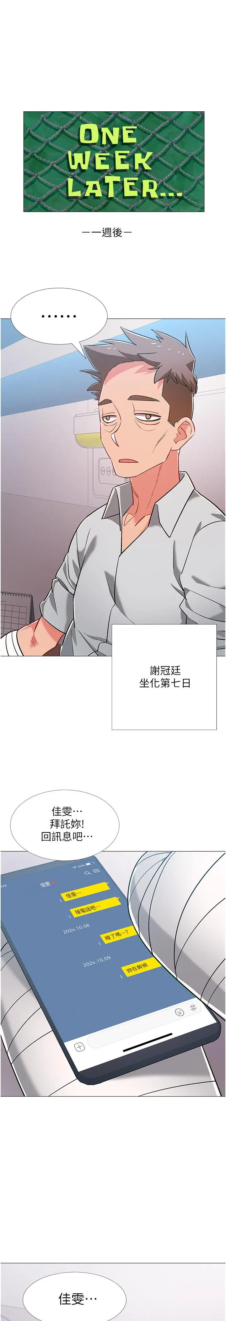 漫画《入伍倒数中》第42话第43张图