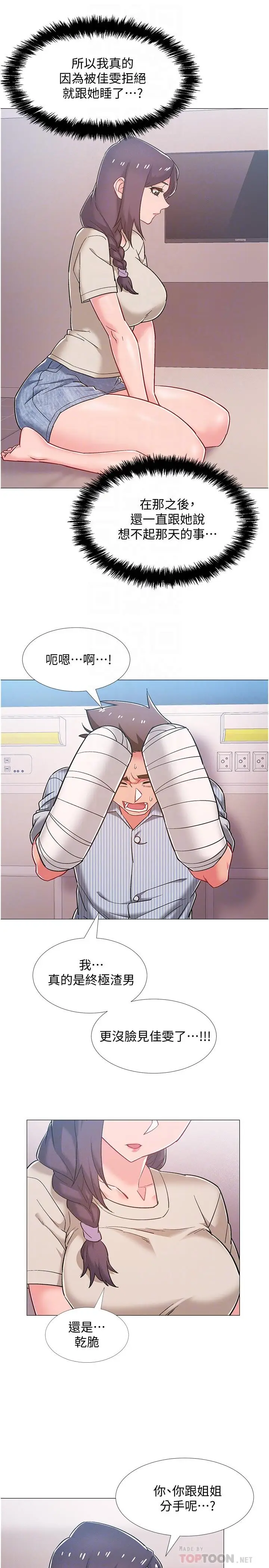 漫画《入伍倒数中》第44话第10张图