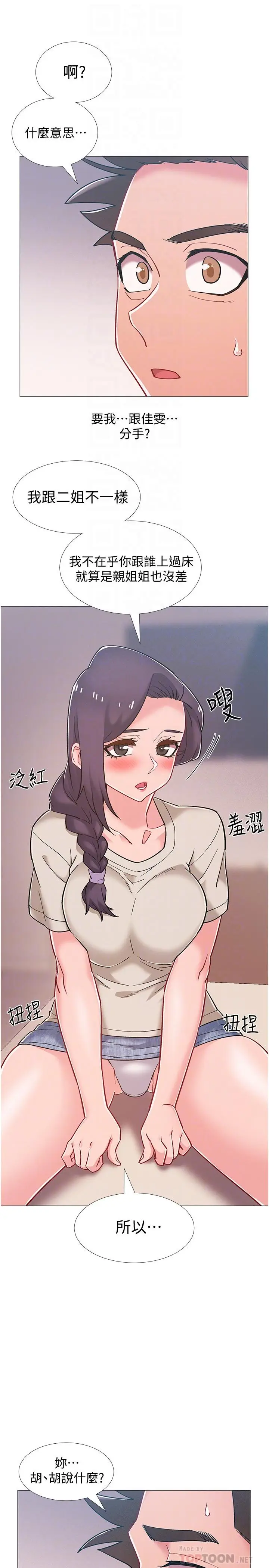 漫画《入伍倒数中》第44话第12张图