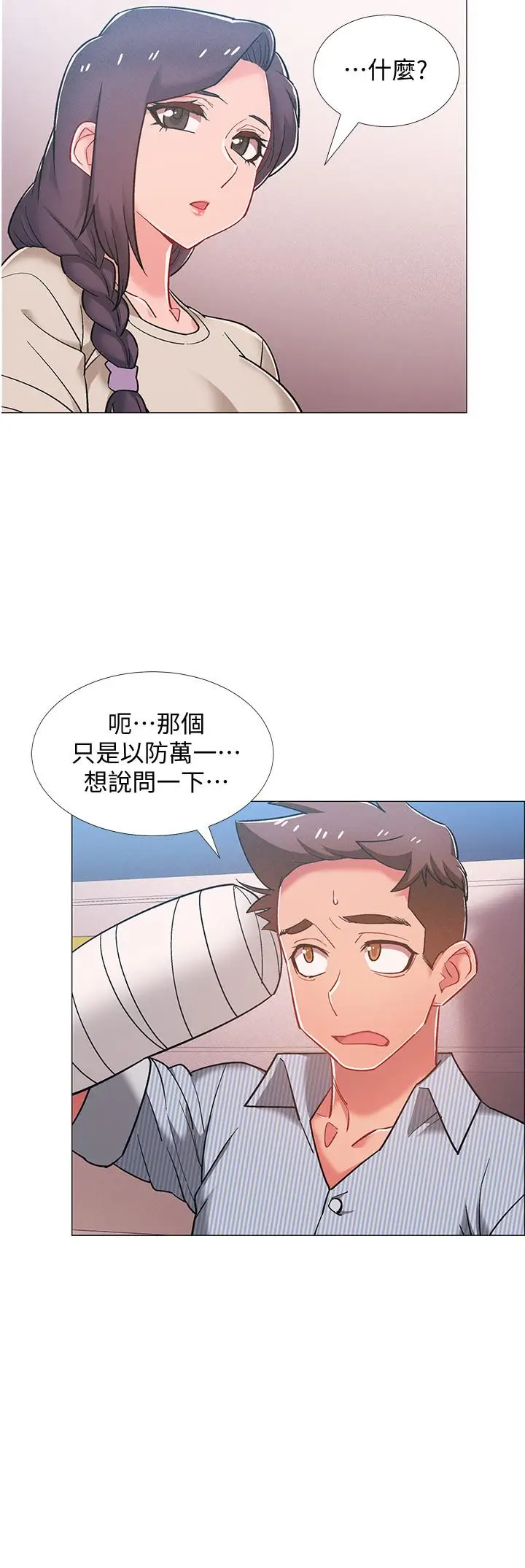 漫画《入伍倒数中》第44话第3张图