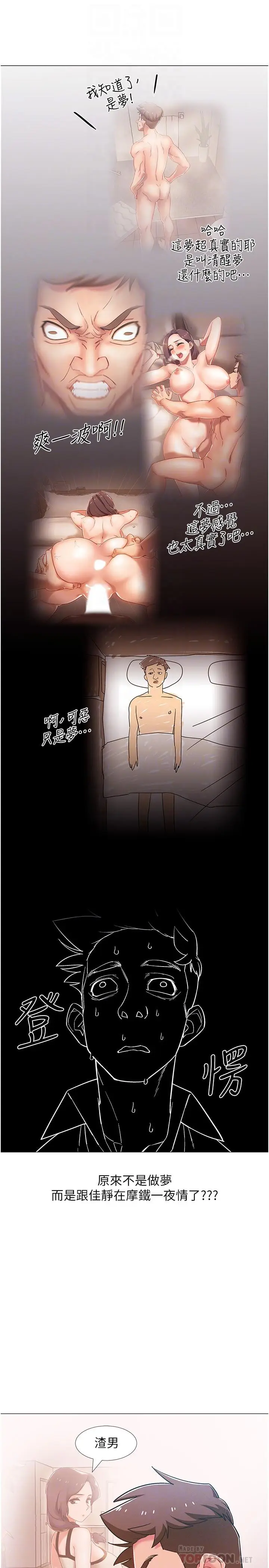 漫画《入伍倒数中》第44话第8张图