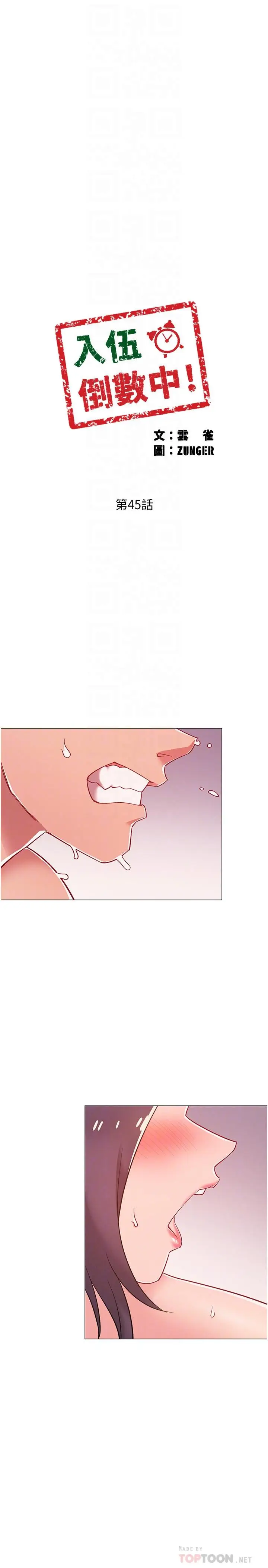 漫画《入伍倒数中》第45话第4张图