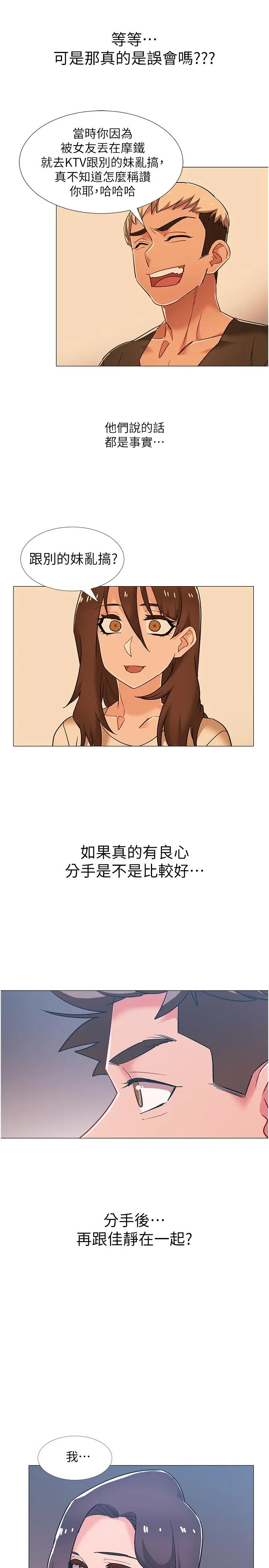 漫画《入伍倒数中》第46话第47张图