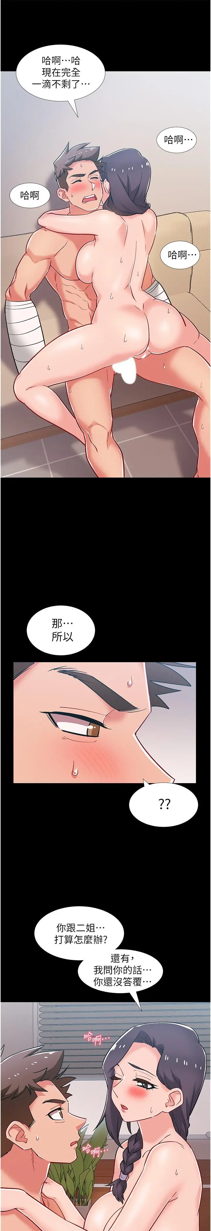 漫画《入伍倒数中》第46话第5张图