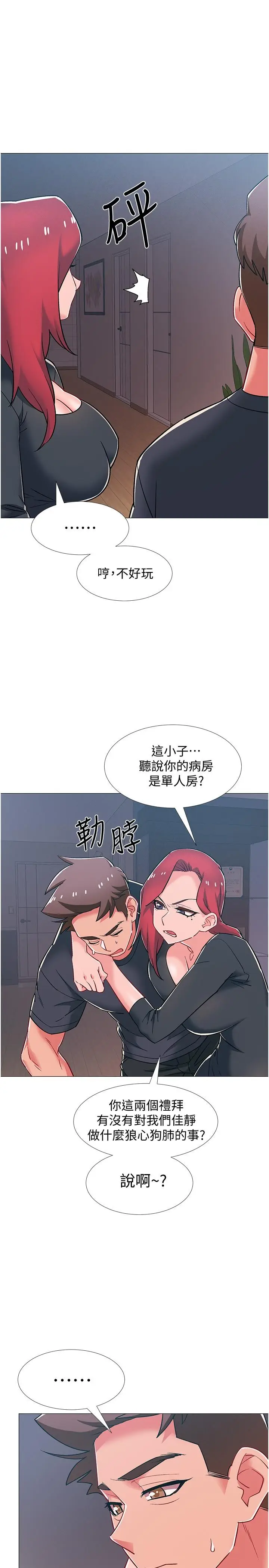 漫画《入伍倒数中》第47话第17张图