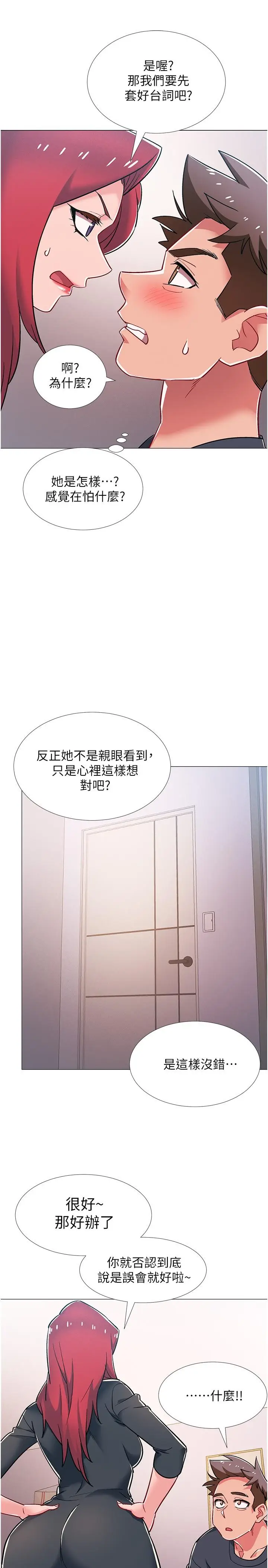 漫画《入伍倒数中》第47话第27张图
