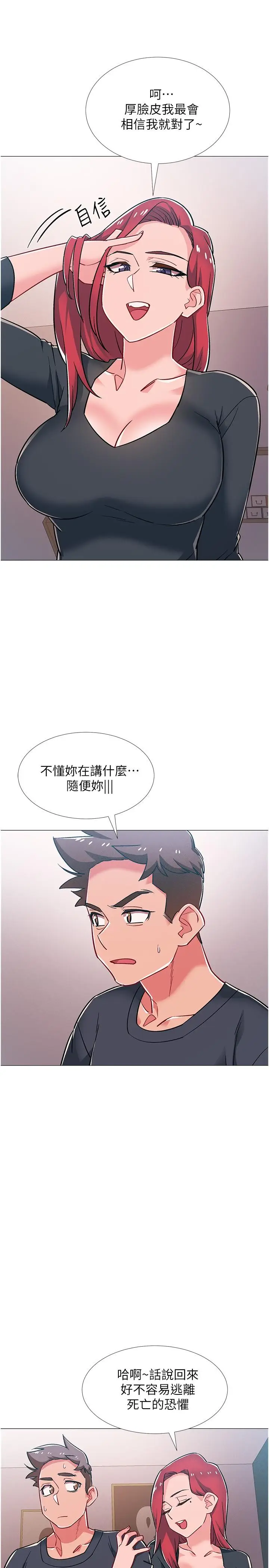 漫画《入伍倒数中》第47话第29张图