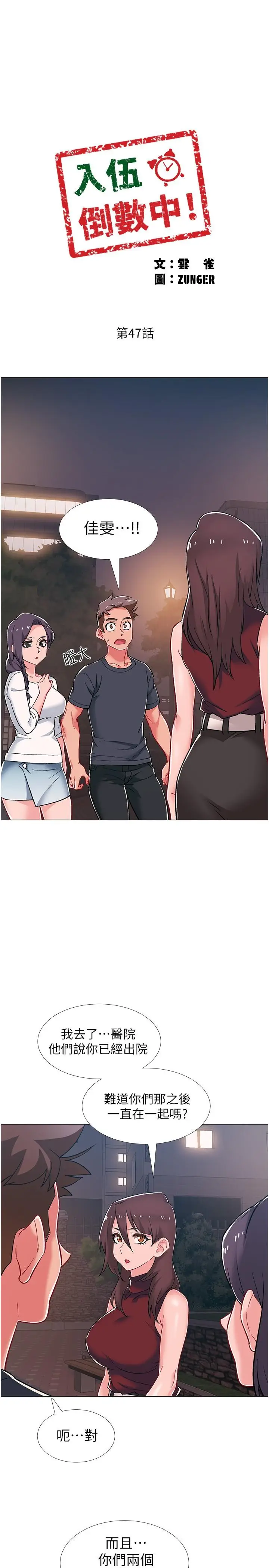 漫画《入伍倒数中》第47话第3张图