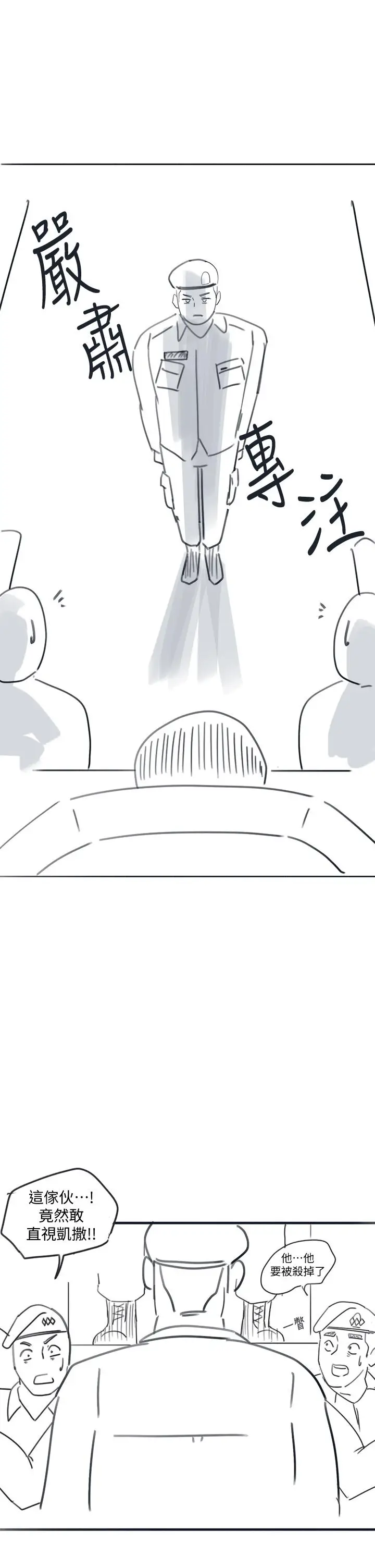 漫画《入伍倒数中》后记第14张图