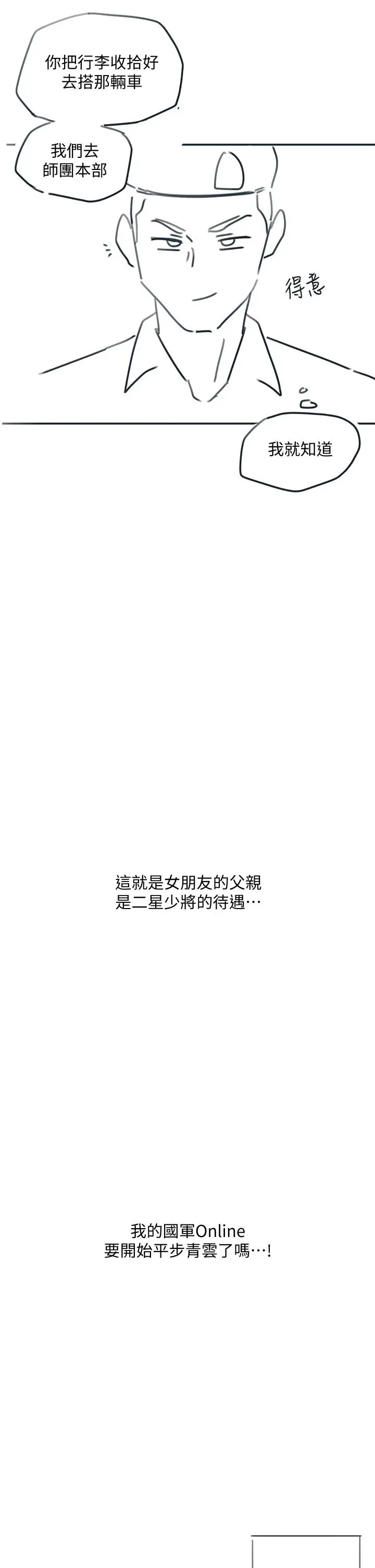漫画《入伍倒数中》后记第16张图