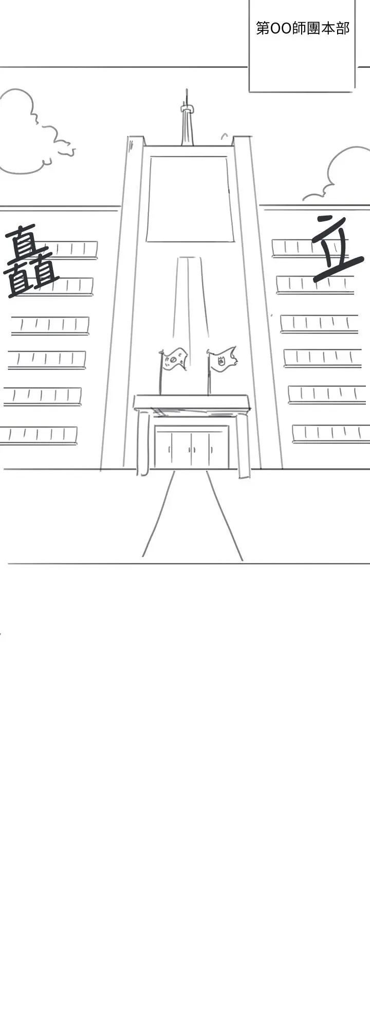 漫画《入伍倒数中》后记第17张图