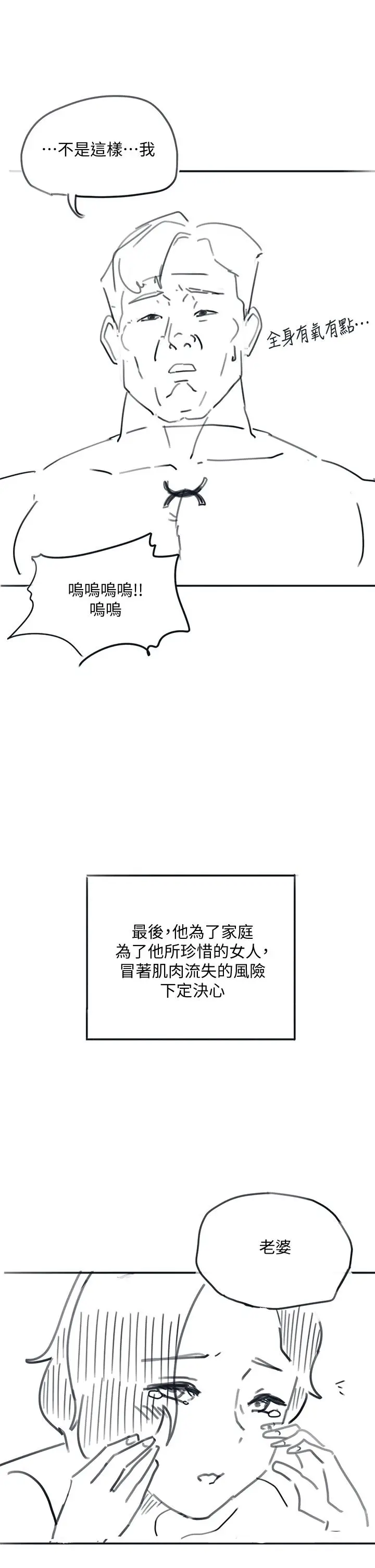 漫画《入伍倒数中》后记第39张图