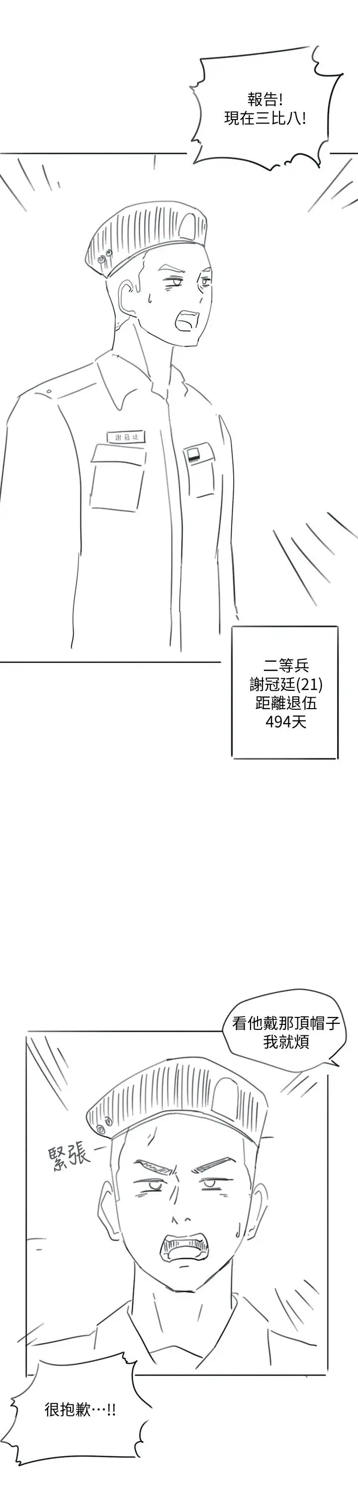 漫画《入伍倒数中》后记第4张图