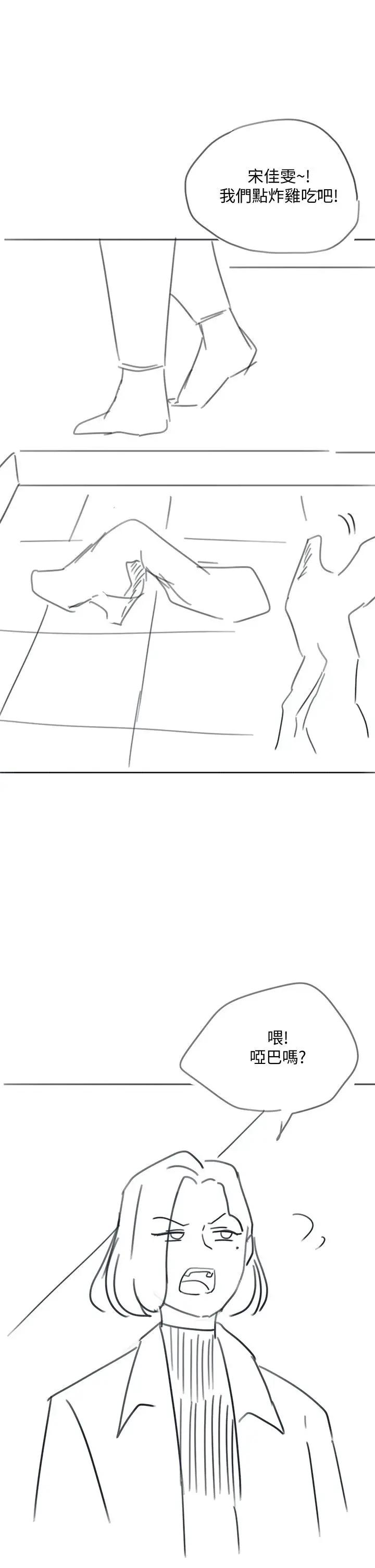 漫画《入伍倒数中》后记第44张图
