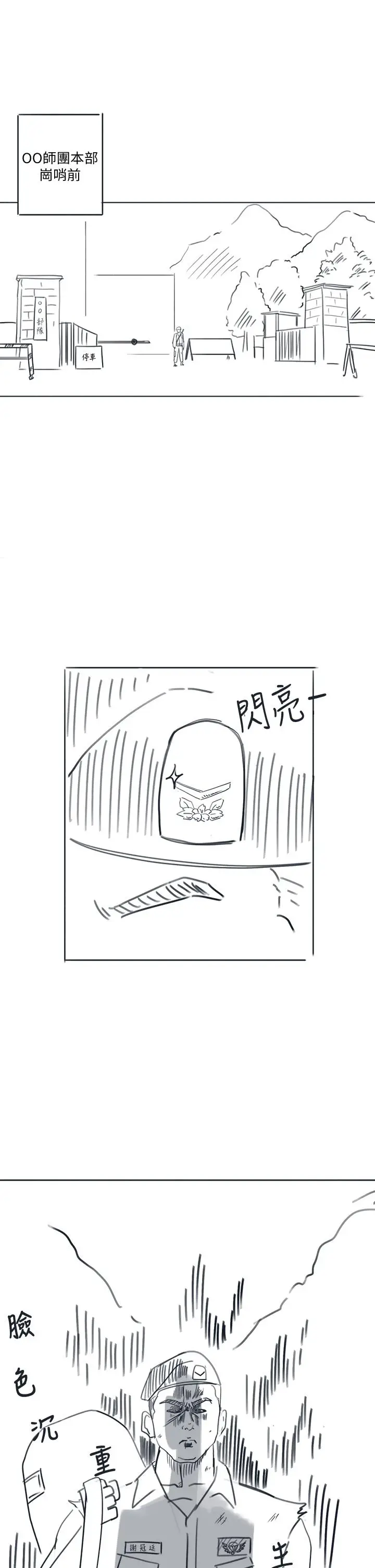 漫画《入伍倒数中》后记第48张图