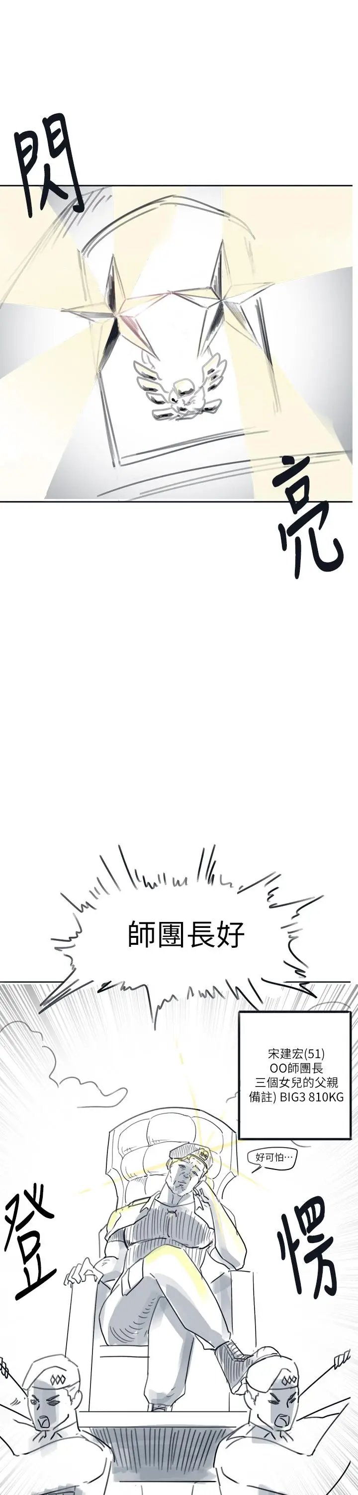 漫画《入伍倒数中》后记第8张图